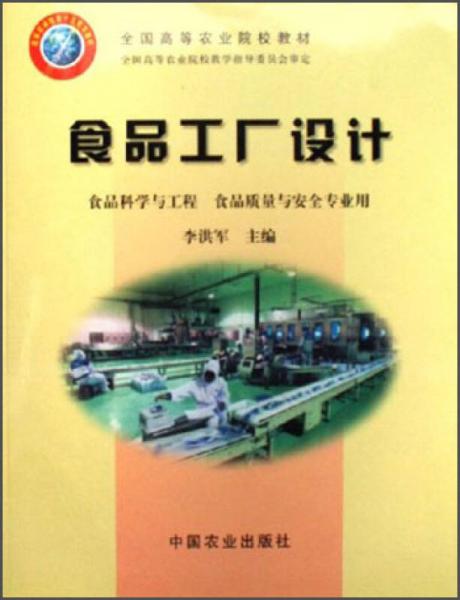 食品工厂网站设计 高等农业院校食品专业教学资源平台构建