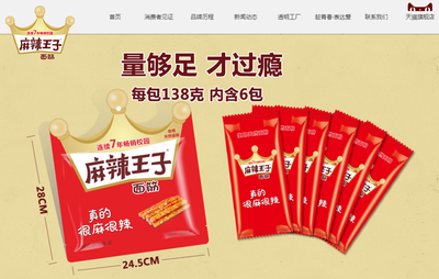 麻辣王子官方网站及广告设计详解